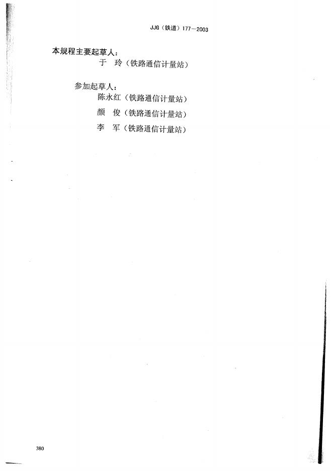 JJG（铁道）177-2003 标准预览