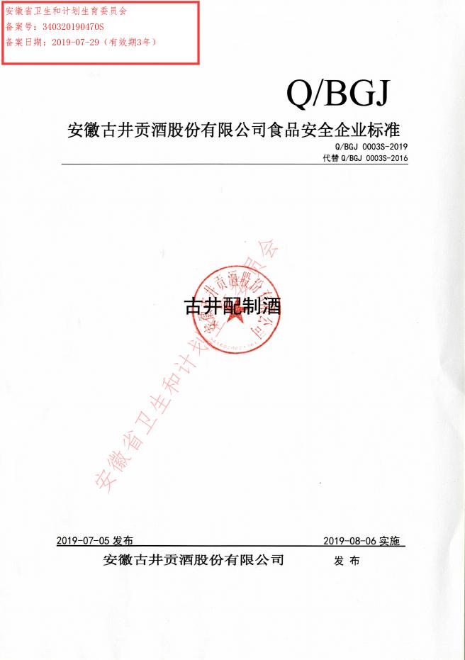 Q/BGJ 0003S-2019 标准预览