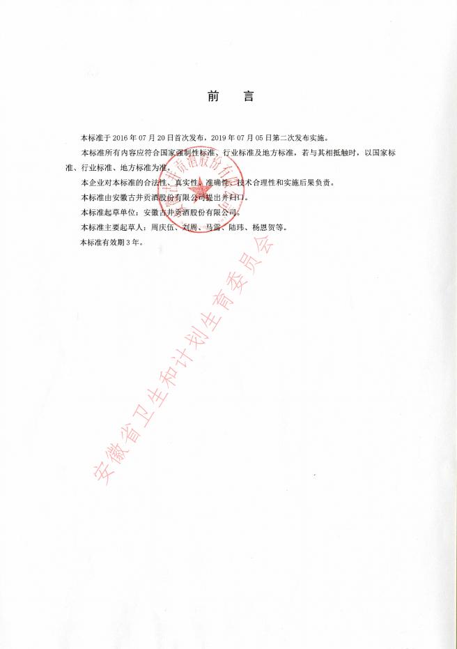 Q/BGJ 0003S-2019 标准预览
