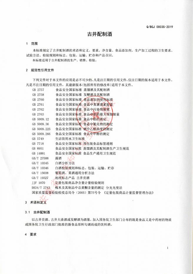 Q/BGJ 0003S-2019 标准预览