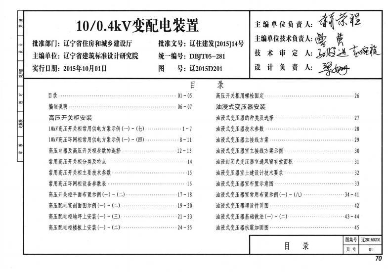 辽2015D201 标准预览