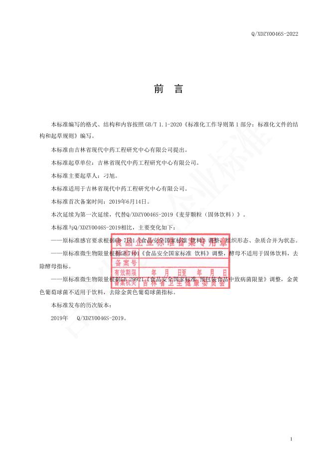 Q/XDZY 0046S-2022 标准预览