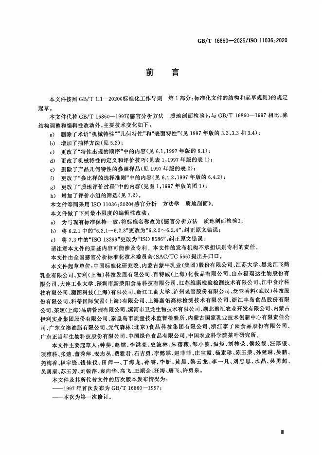 GB/T 16860-2025 标准预览