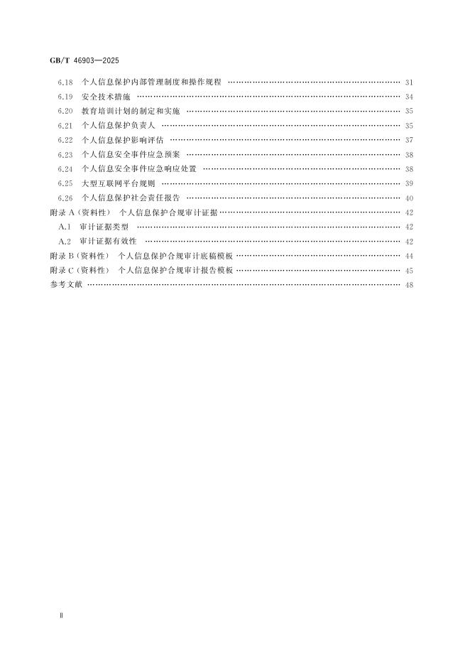 GB/T 46903-2025 标准预览