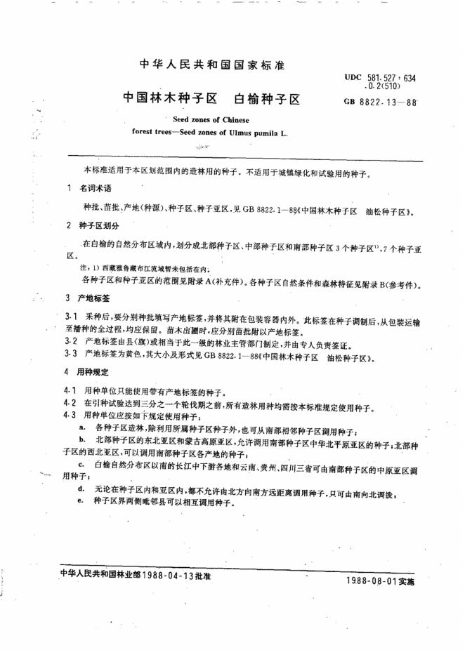 GB/T 8822.13-1988 标准预览
