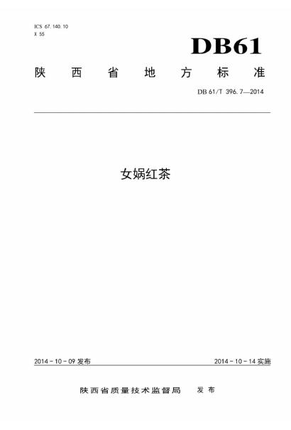 DB61/T 396.7-2014 标准预览