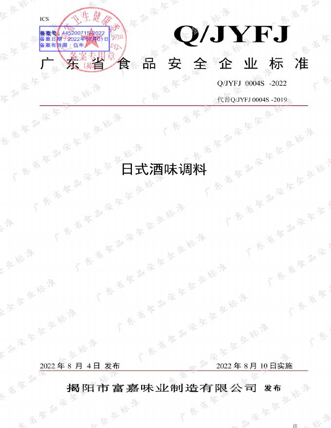 Q/JYFJ 0004S-2022 标准预览