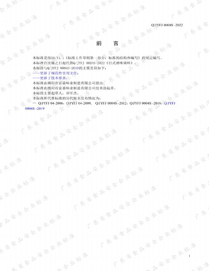 Q/JYFJ 0004S-2022 标准预览