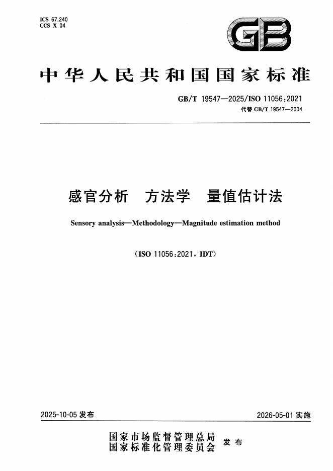 GB/T 19547-2025 标准预览