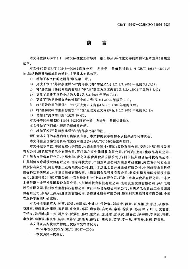 GB/T 19547-2025 标准预览