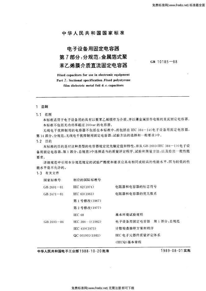 GB/T 10185-1988 标准预览