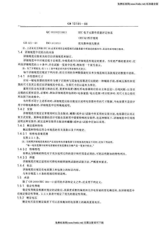 GB/T 10185-1988 标准预览