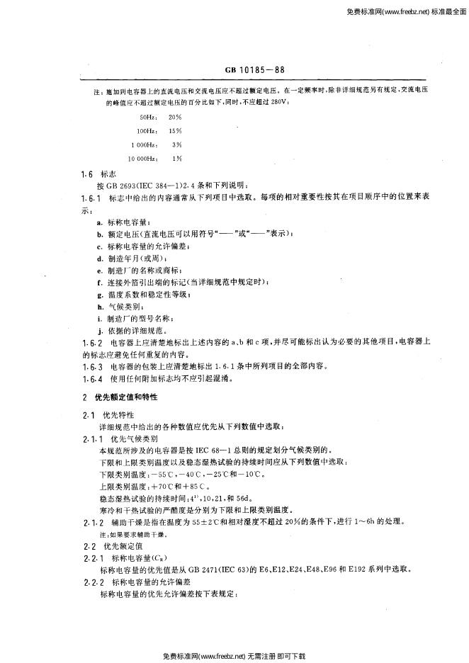 GB/T 10185-1988 标准预览