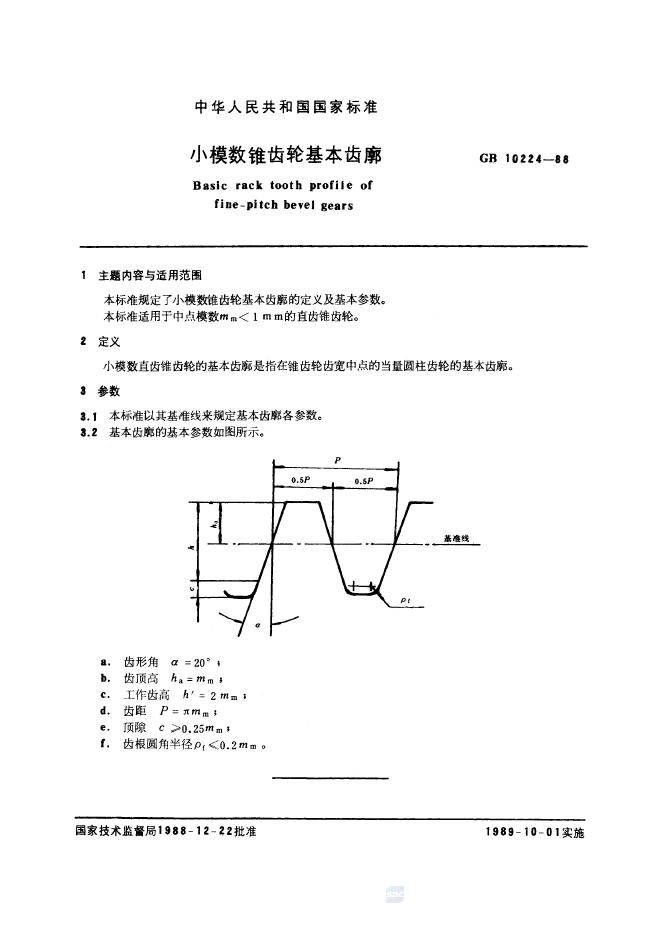 GB/T 10224-1988 标准预览
