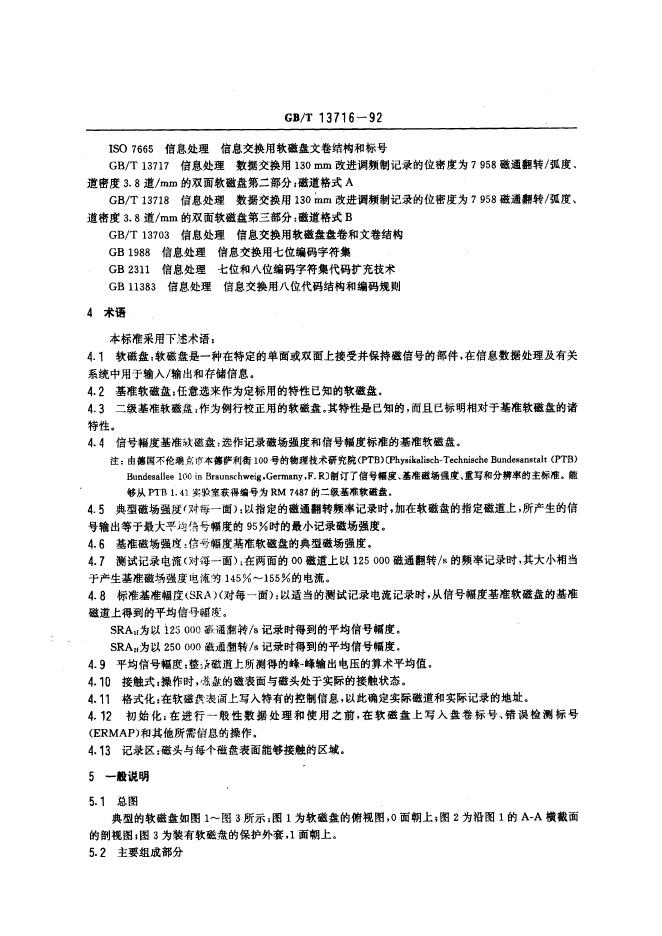 GB/T 13716-1992 标准预览