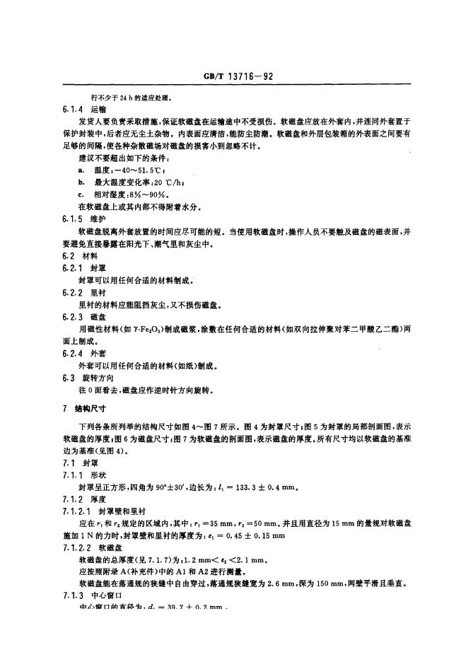 GB/T 13716-1992 标准预览