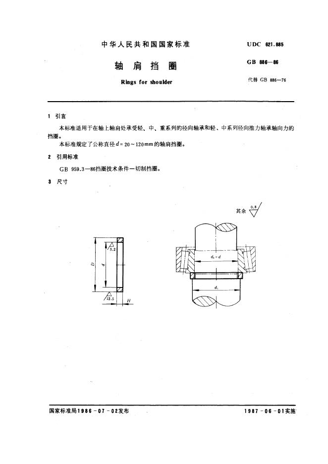 GB/T 886-1986 标准预览