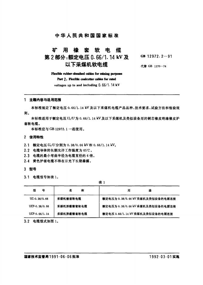 GB 12972.2-1991 标准预览