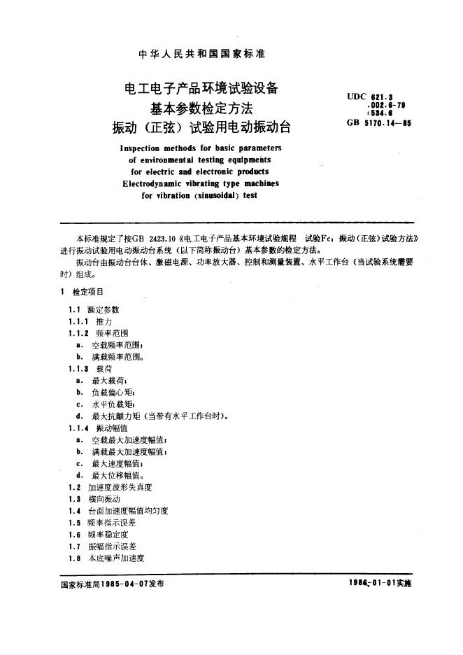 GB/T 5170.14-1985 标准预览
