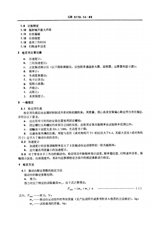 GB/T 5170.14-1985 标准预览