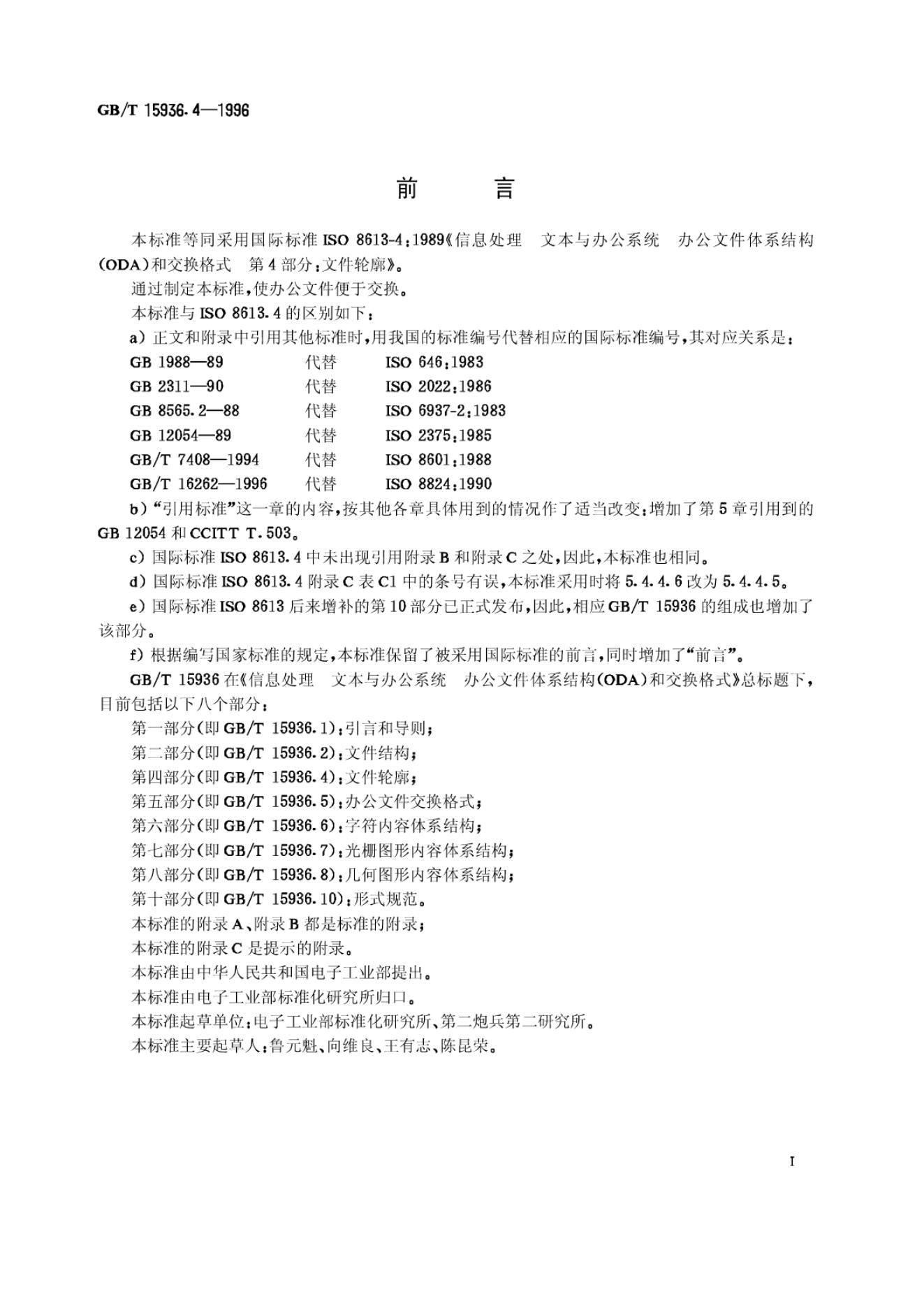 GB/T 15936.4-1996 标准预览