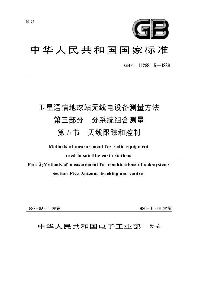 GB/T 11299.15-1989 标准预览