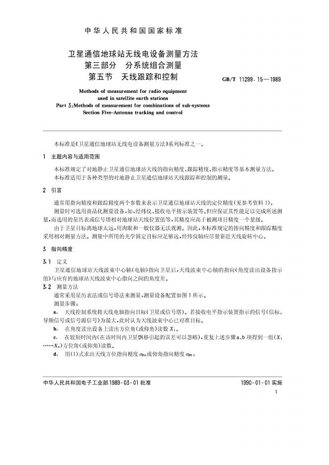 GB/T 11299.15-1989 标准预览