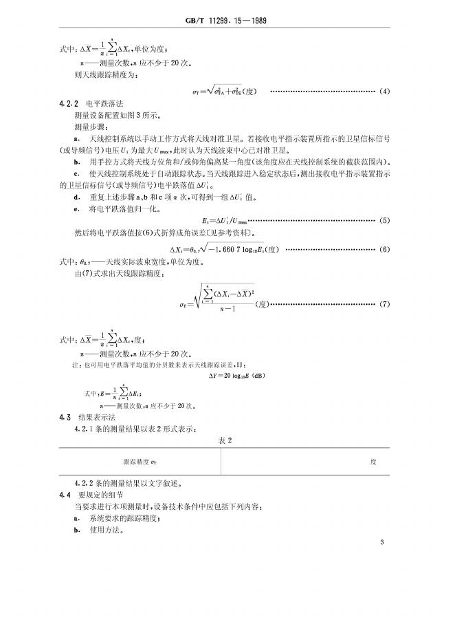 GB/T 11299.15-1989 标准预览
