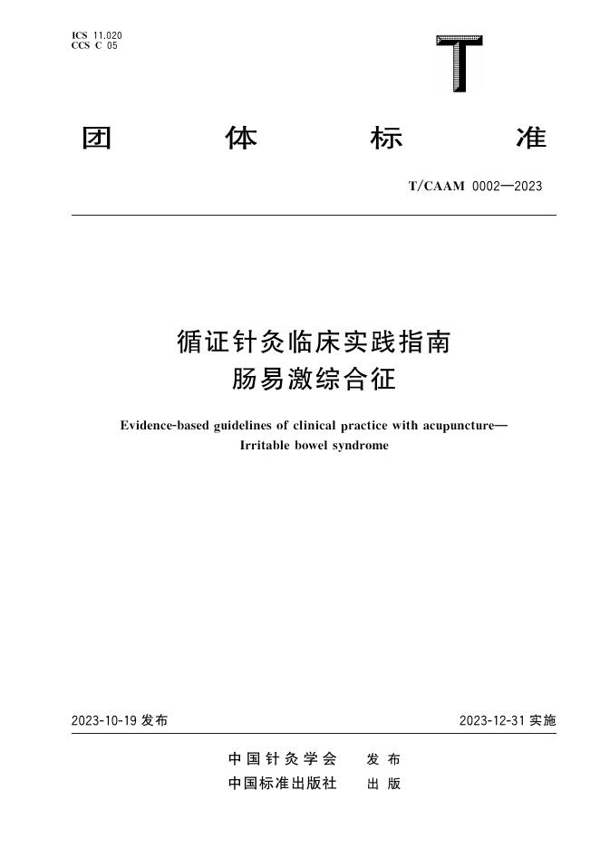T/CAAM 0002-2023 标准预览