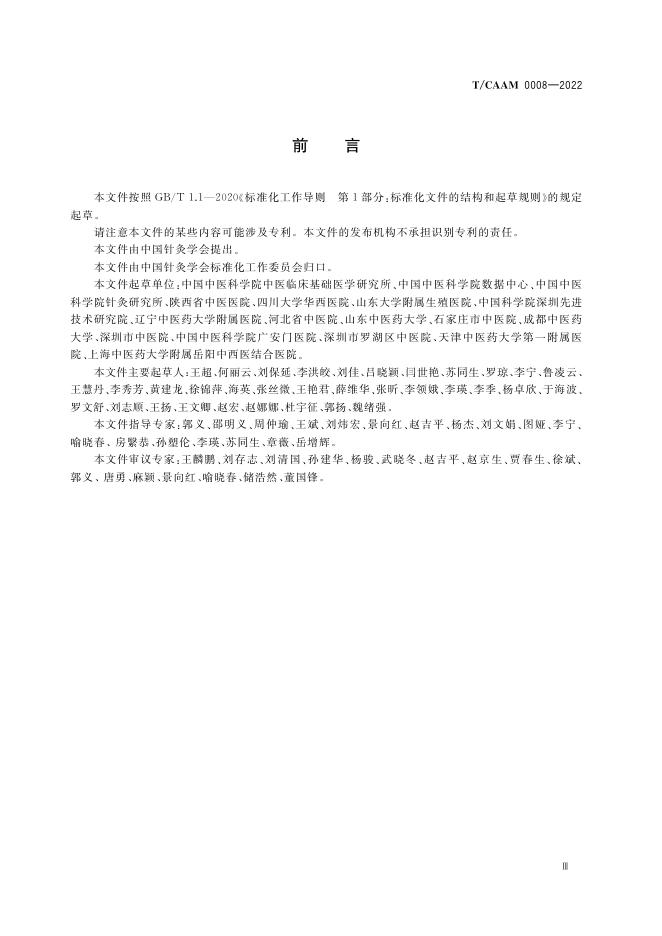 T/CAAM 0007-2022 标准预览