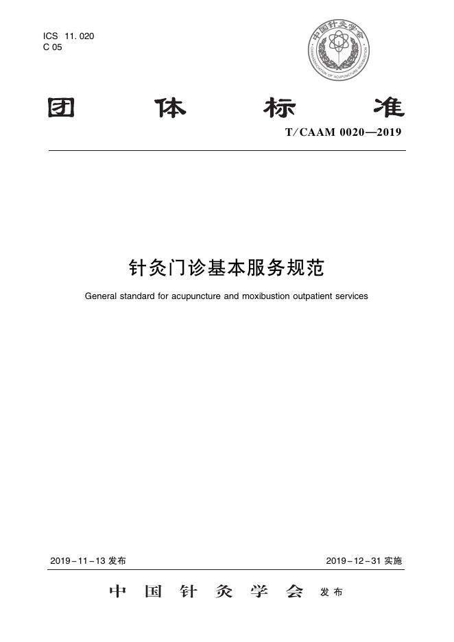 T/CAAM 0020-2019 标准预览
