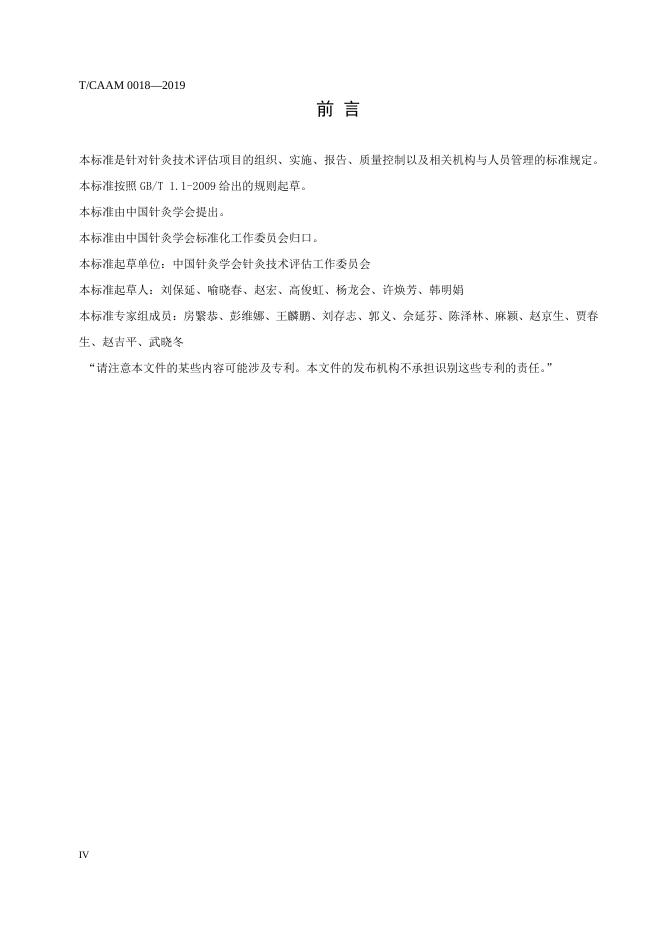 T/CAAM 0018-2019 标准预览