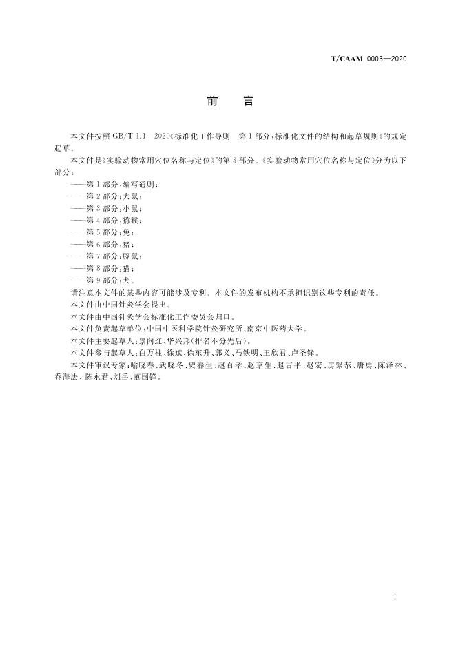 T/CAAM 0003-2020 标准预览
