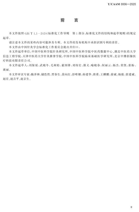 T/CAAM 0006-2020 标准预览