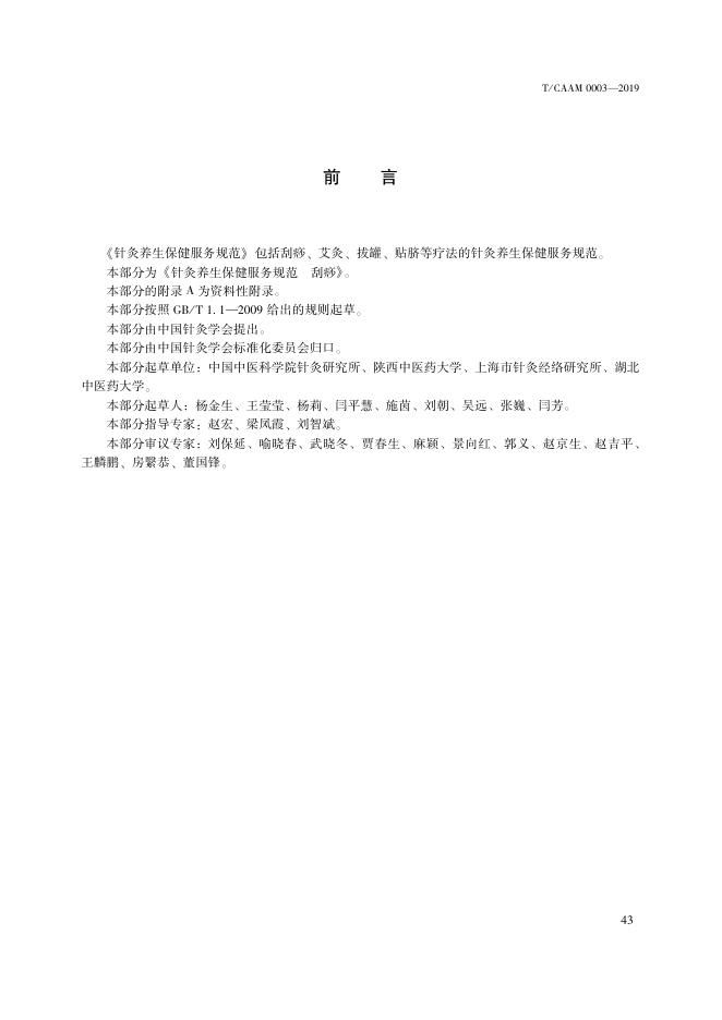 T/CAAM 0003-2019 标准预览