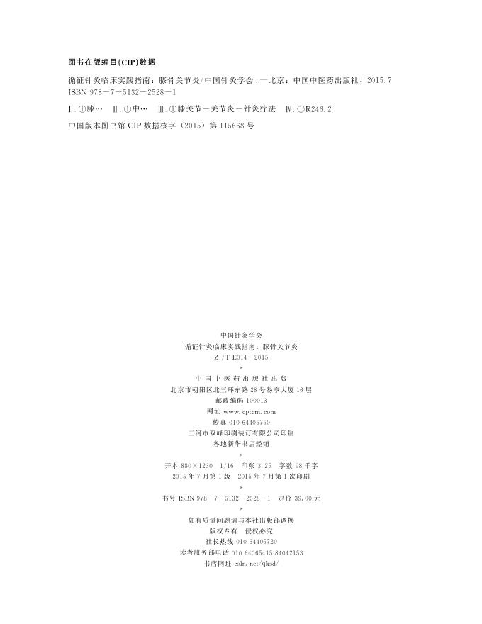 T/CAAM 014-2015 标准预览
