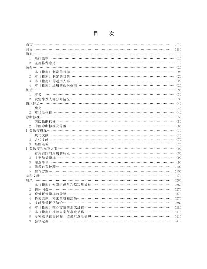 T/CAAM 014-2015 标准预览