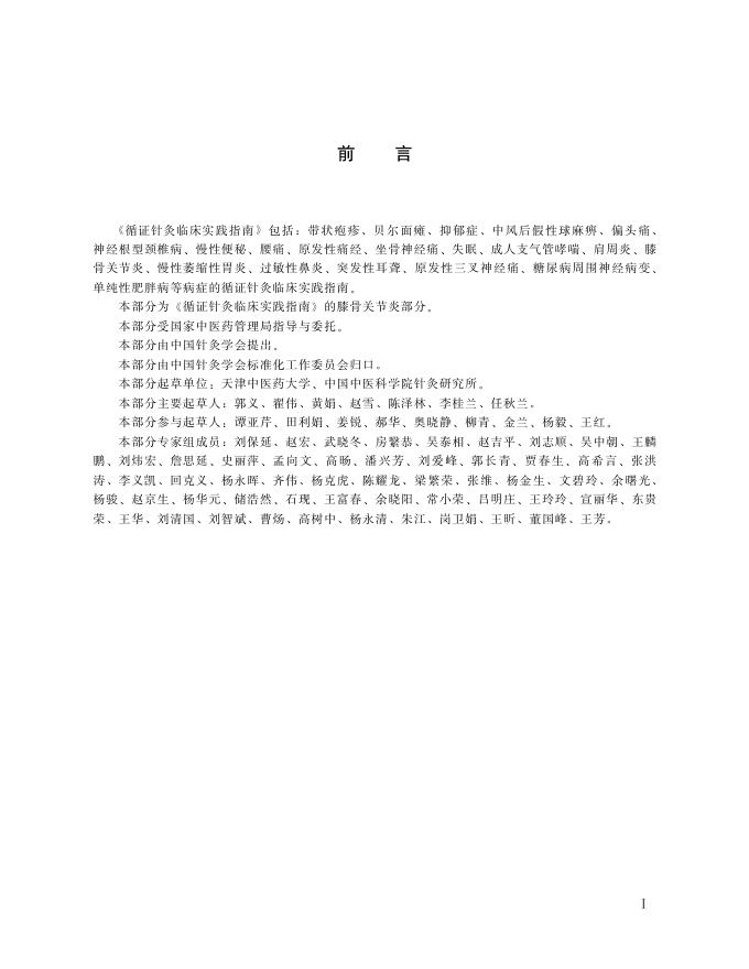 T/CAAM 014-2015 标准预览