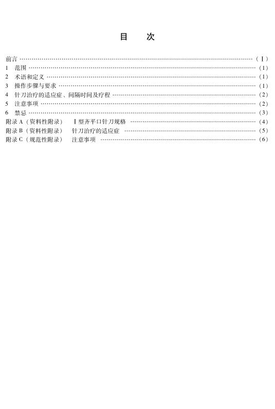 ZJ/T D001-2014 标准预览
