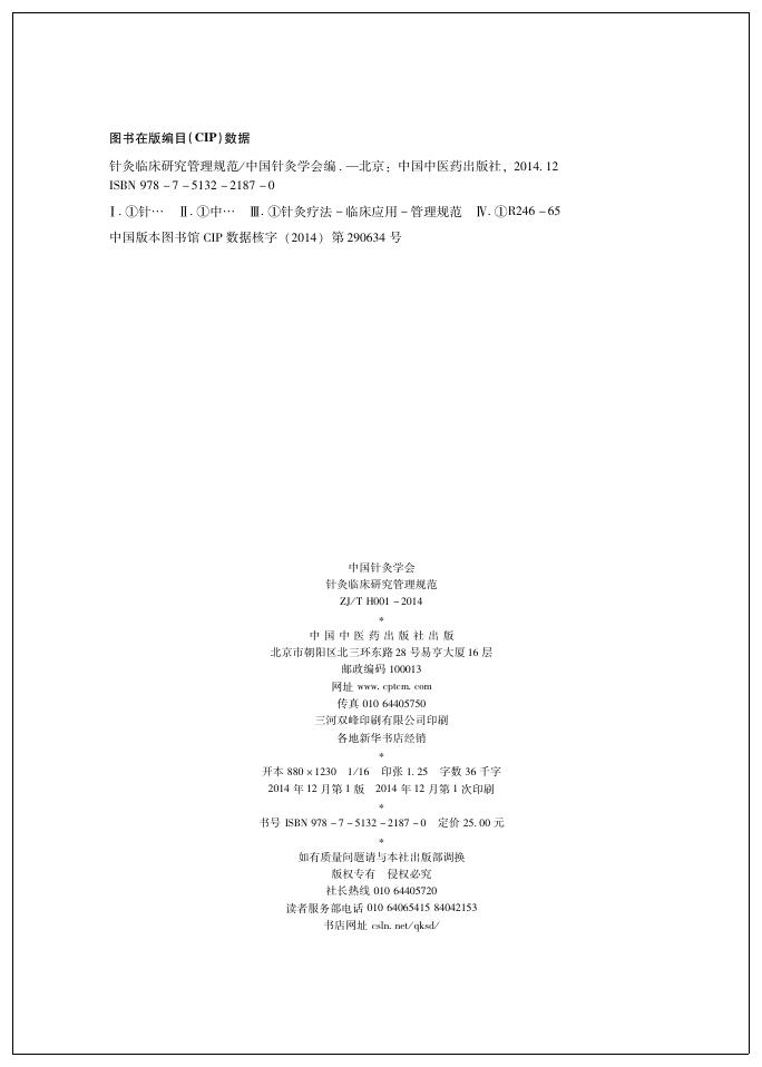 ZJ/T H001-2014 标准预览