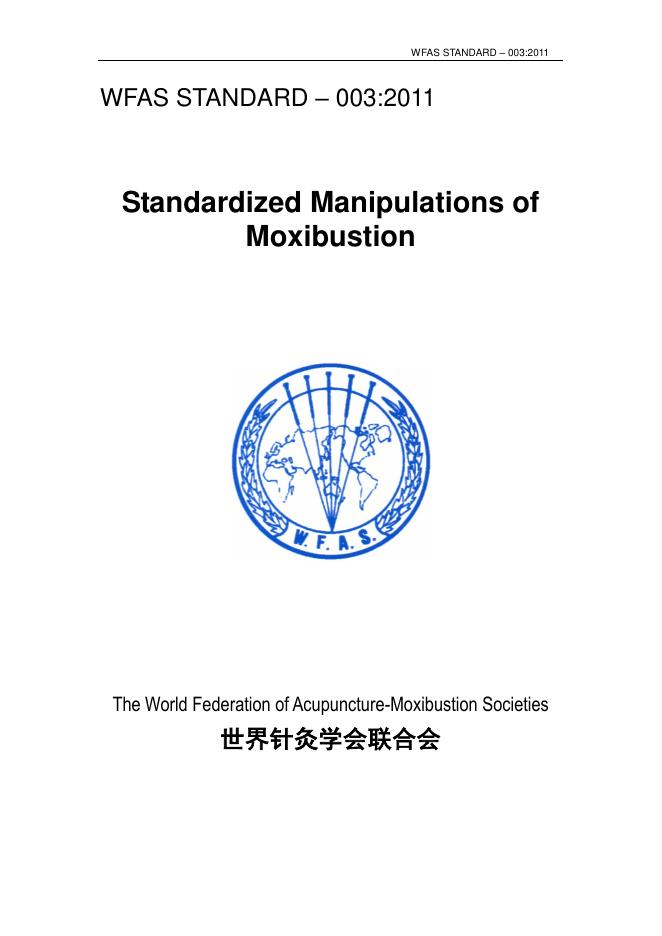 WFAS STANDARD-003:2011 标准预览