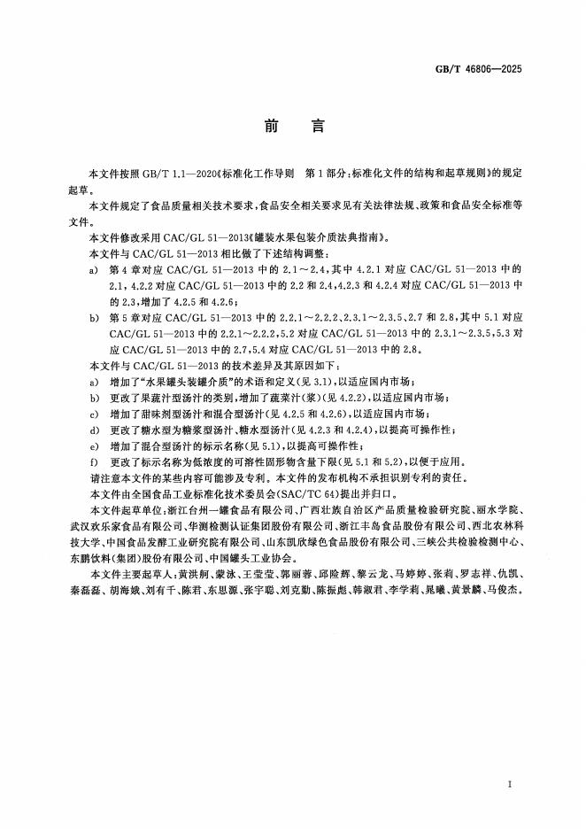 GB/T 46806-2025 标准预览