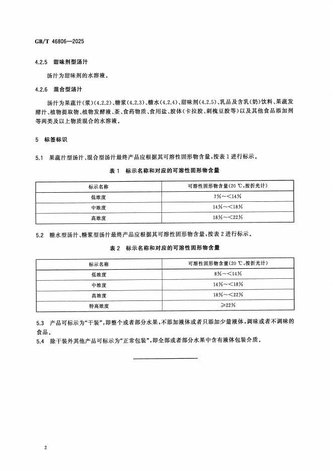 GB/T 46806-2025 标准预览