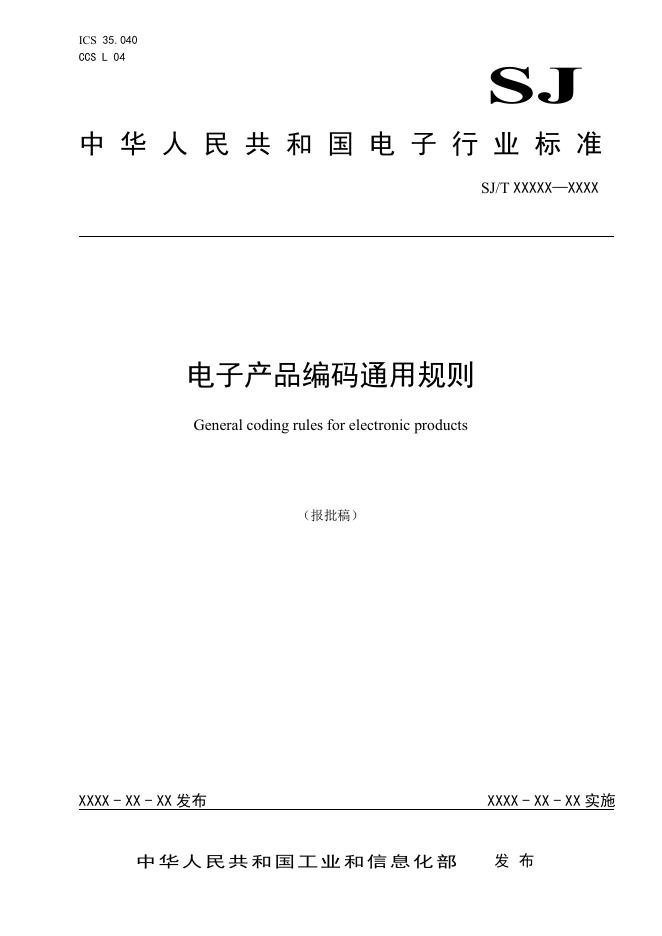 SJ/T 12078-2025 标准预览