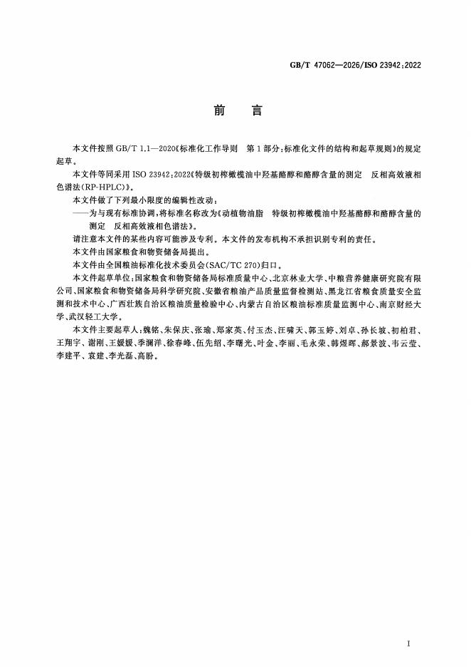 GB/T 47062-2026 标准预览