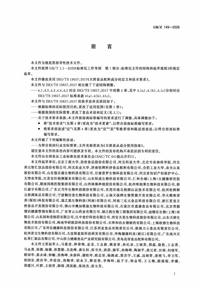 GB/Z 149-2026 标准预览