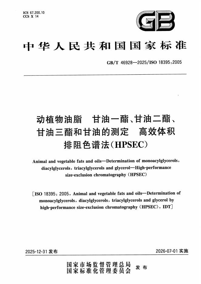 GB/T 46928-2025 标准预览