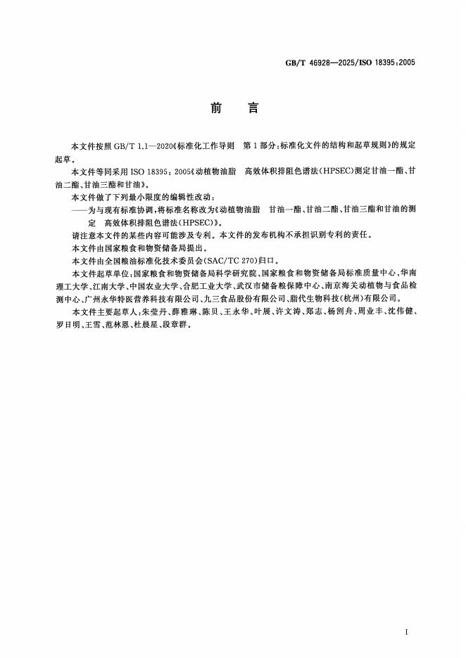 GB/T 46928-2025 标准预览