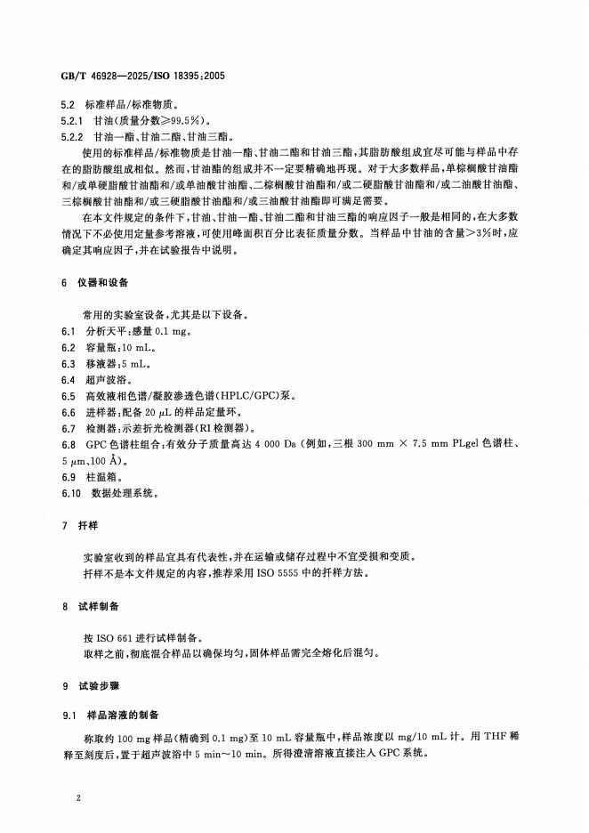 GB/T 46928-2025 标准预览