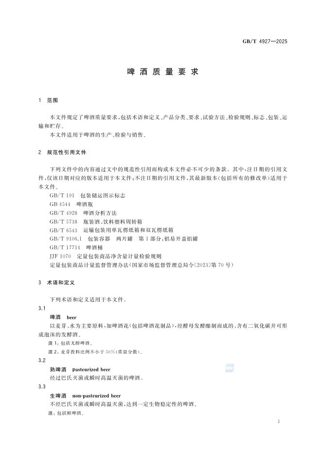 GB/T 4927-2025 Chinese PDF preview page 3